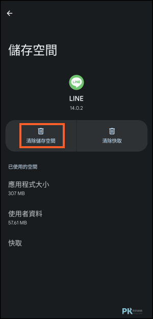 LINE-手機版登出教學-安卓5