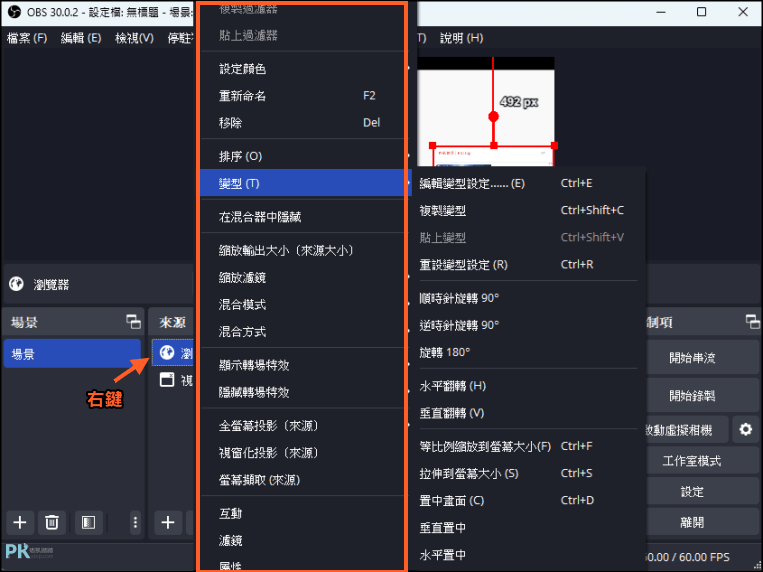 OBS螢幕錄影教學