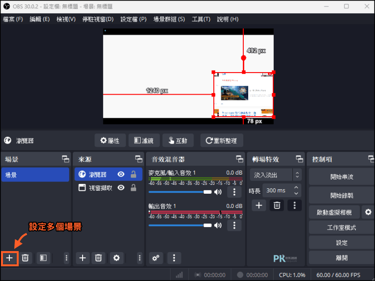 OBS螢幕錄影教學