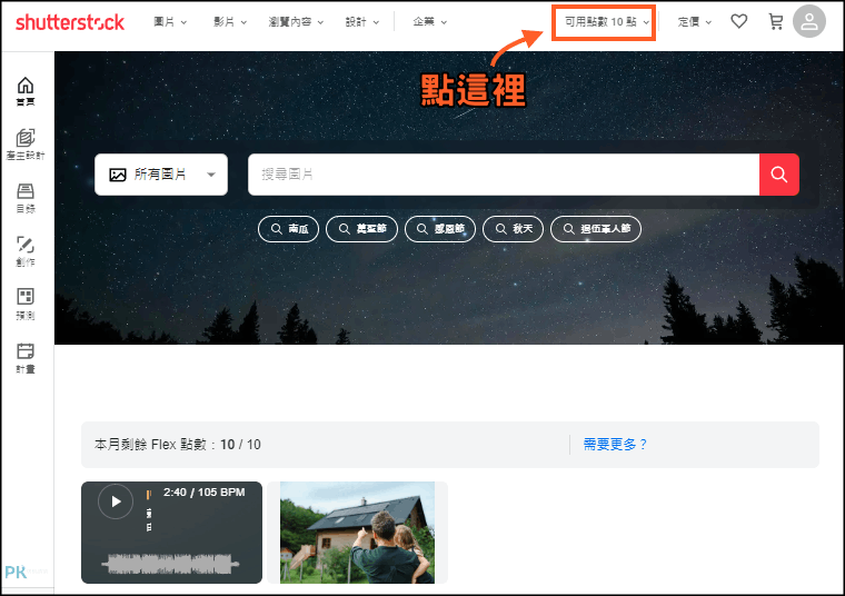 Shutterstock取消訂閱教學1