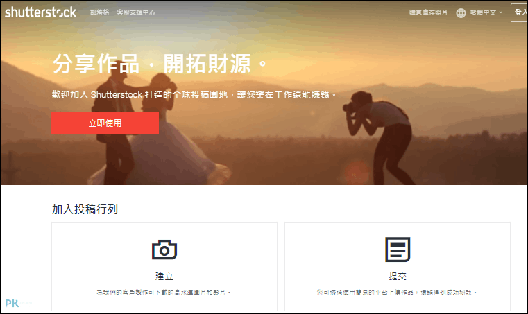 shutterstock賺錢