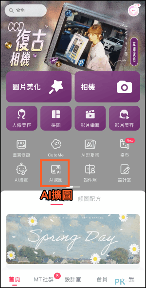 AI擴圖App4