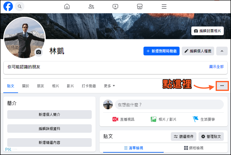 FB批次刪除大量文章教學1