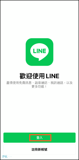 LINE解除綁定電話號碼教學