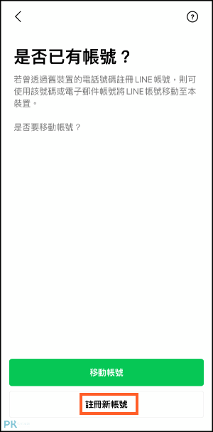 LINE解除綁定電話號碼教學8