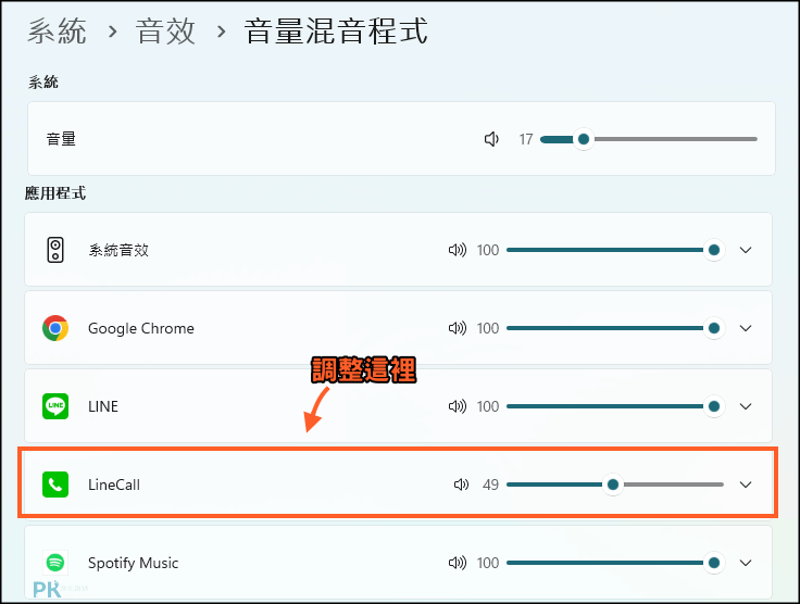 LINE電腦版鈴聲靜音教學3