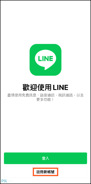 LINE解除綁定電話號碼教學5