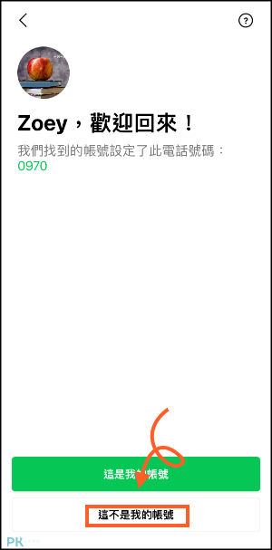 LINE解除綁定電話號碼教學6