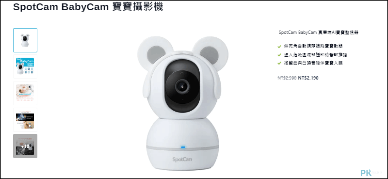 SpotCam-BabyCam-寶寶攝影機推薦