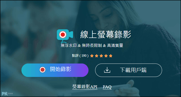 線上螢幕錄影推薦apowersoft1