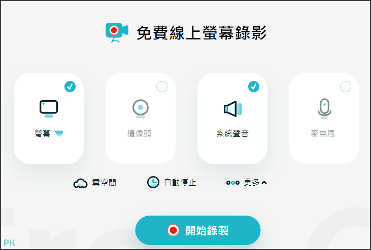 線上螢幕錄影推薦apowersoft2