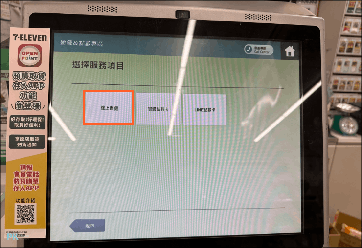 711儲值LINE點數卡教學-Mycard3