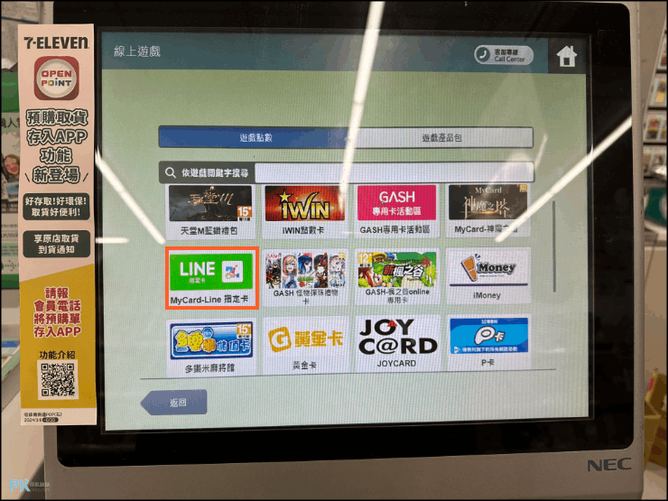 711儲值LINE點數卡教學-Mycard4