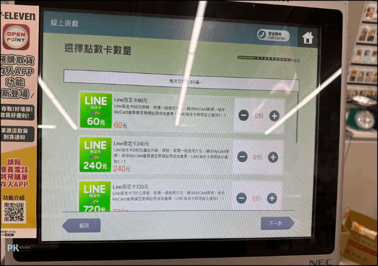 711儲值LINE點數卡教學-Mycard5
