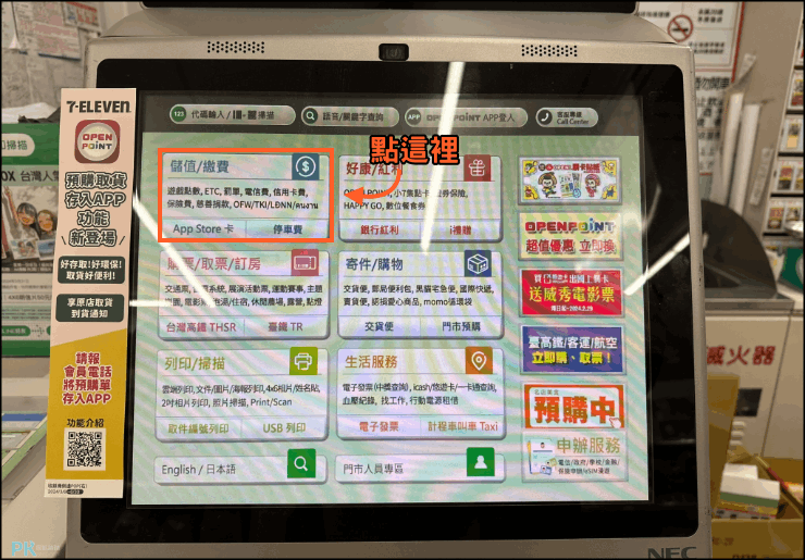 711儲值LINE點數卡教學1