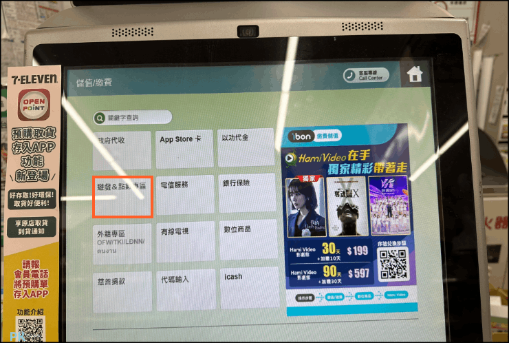 711儲值LINE點數卡教學2