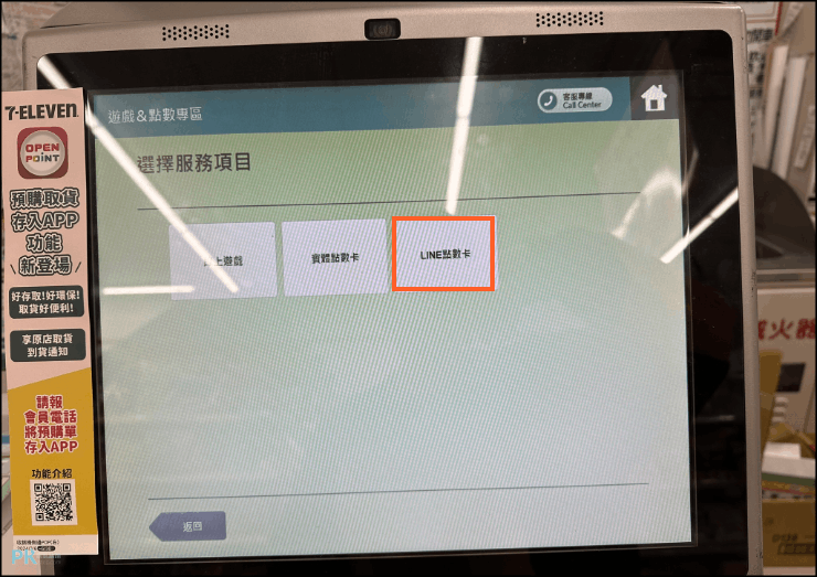 711儲值LINE點數卡教學3