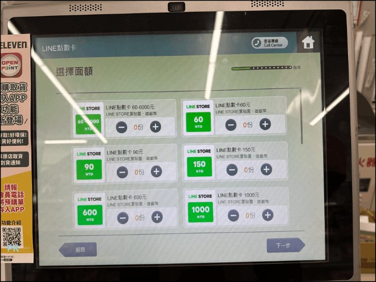 711儲值LINE點數卡教學4