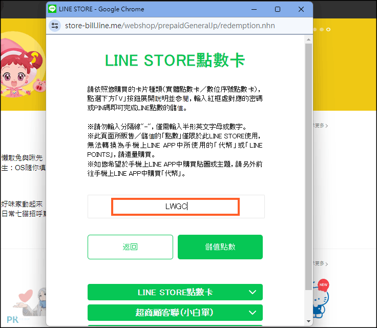 711儲值LINE點數卡教學8