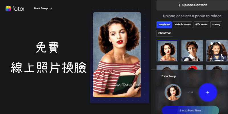 Fotor線上照片換臉5