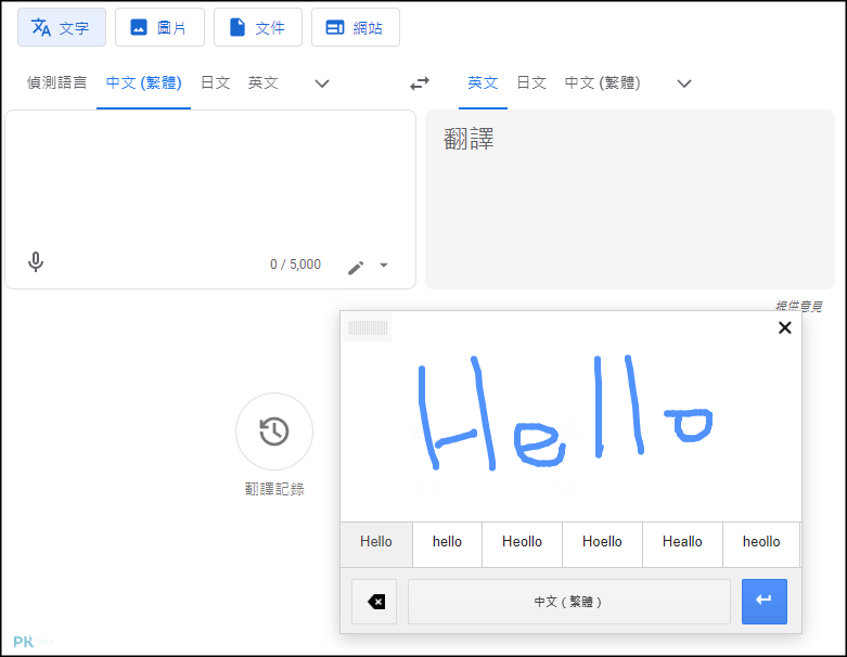 Google手寫翻譯教學-電腦2
