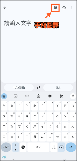 Google手寫翻譯教學2