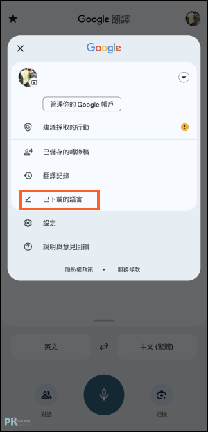 Google離線翻譯App教學2