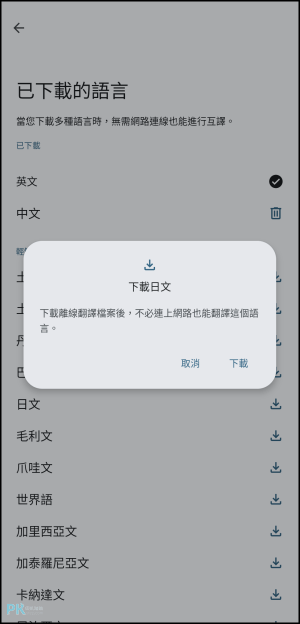 Google離線翻譯App教學4