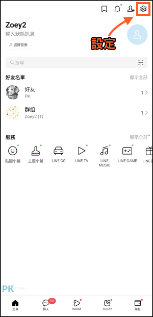 LINE標註提醒關閉1