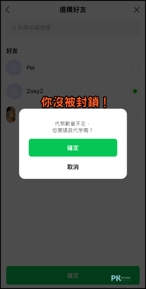 LINE知道有沒有被封鎖教學6