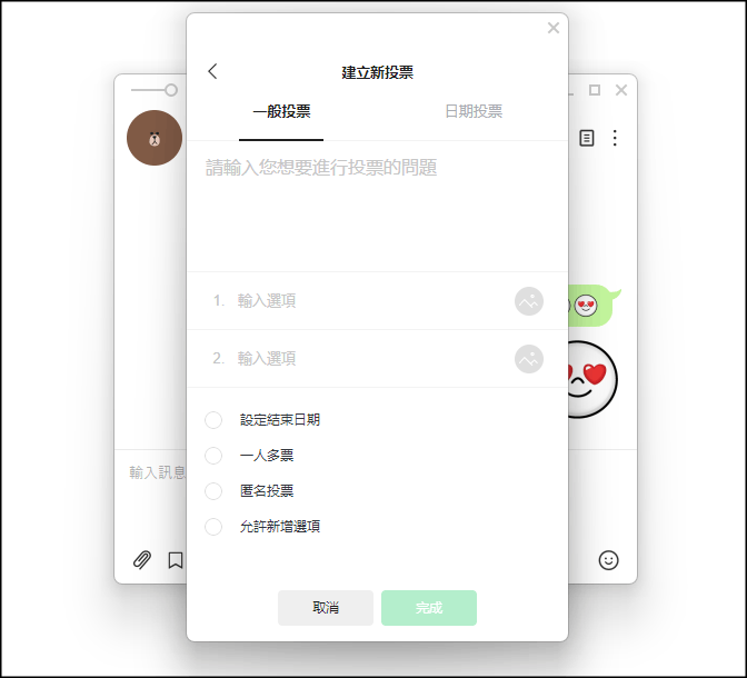 LINE電腦版投票教學2