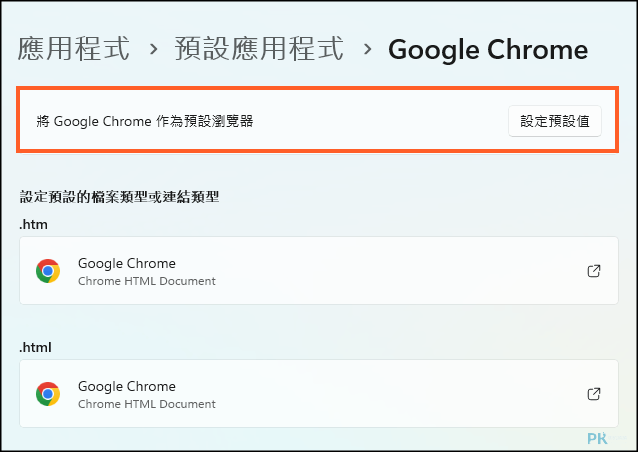 LINE預設瀏覽器開啟電腦版教學2