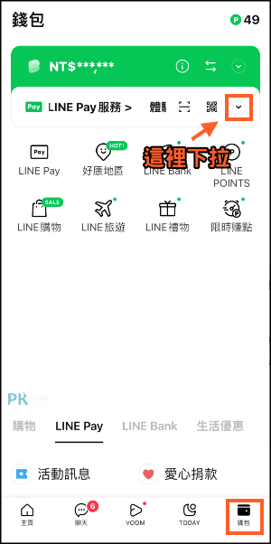 LINE-Pay繳停車費與生活繳費-教學1