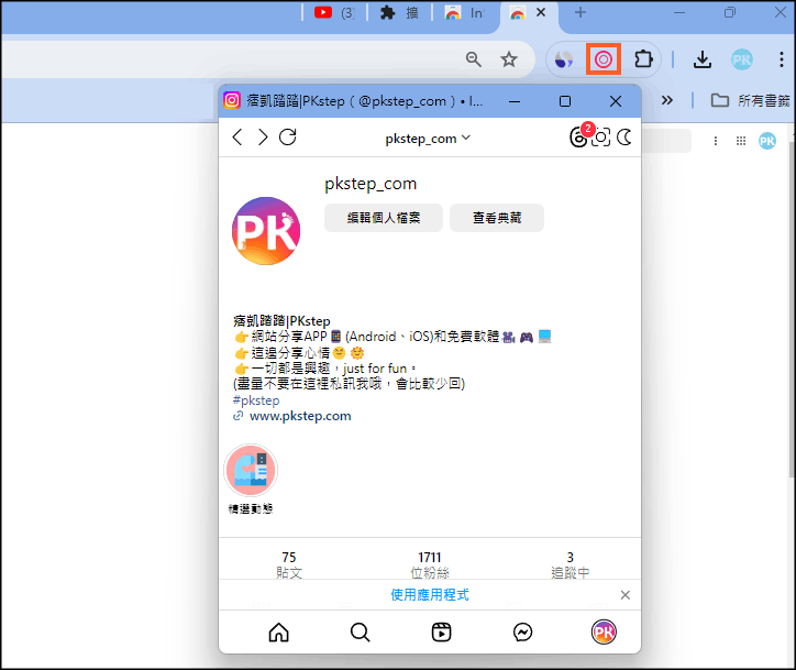 ig下載Chrome擴充2