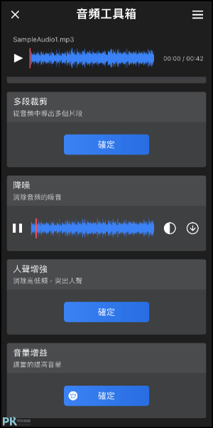 音樂剪輯大師App3