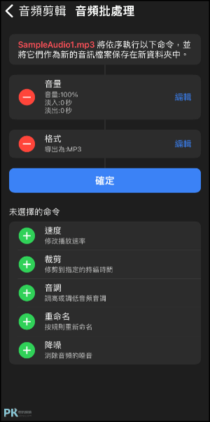 音樂剪輯大師App5