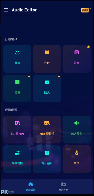 Android音訊編輯App1