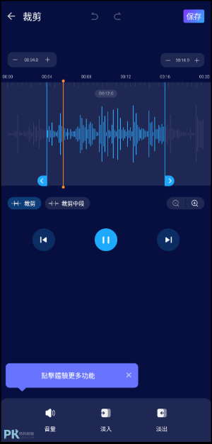Android音訊編輯App2