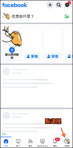 FB自訂導覽列教學1