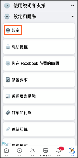 FB自訂導覽列教學3