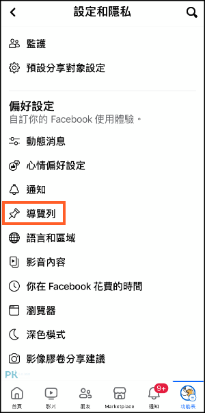 FB自訂導覽列教學1