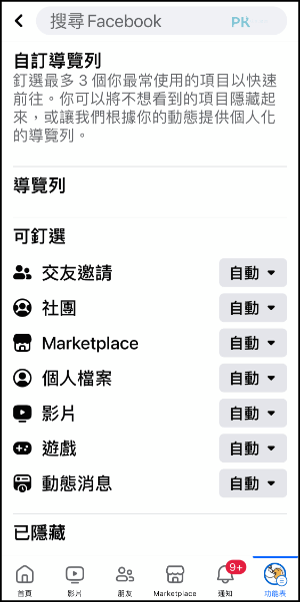 FB自訂導覽列教學5_