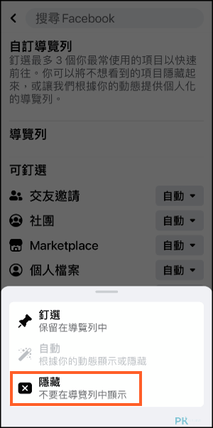 FB自訂導覽列教學6