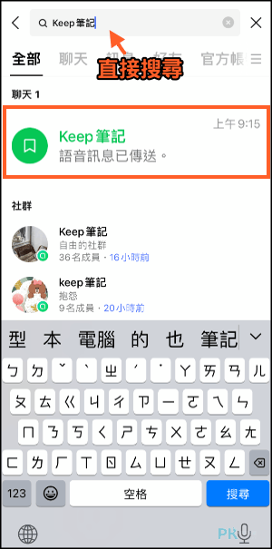 Keep筆記教學-手機1