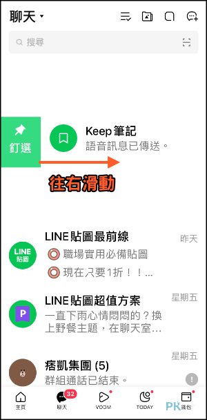 Keep筆記教學-手機3