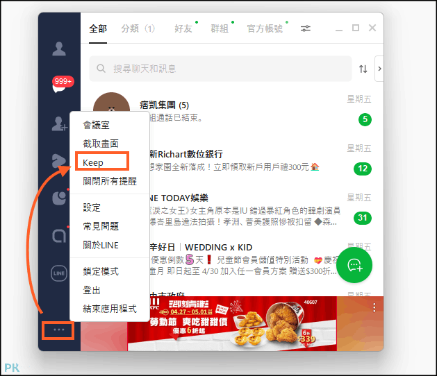 Keep筆記教學1_