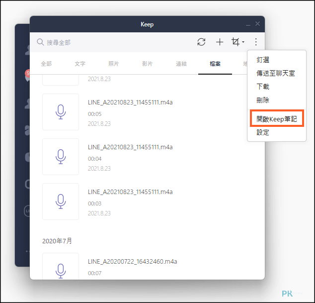 Keep筆記教學2