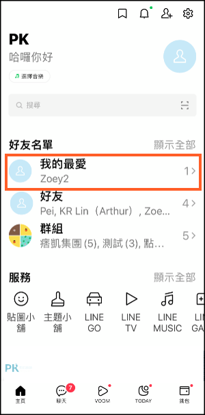 LINE我的最愛教學-手機5