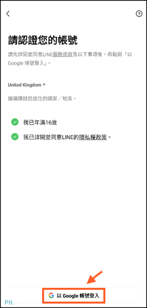 LINE註冊帳號_用信箱教學4