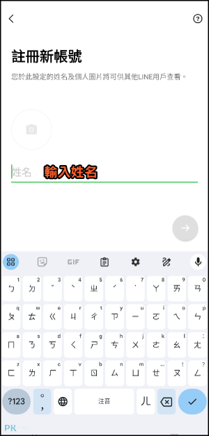 LINE註冊帳號_用信箱教學5